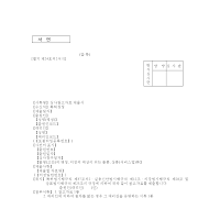심사참고자료제출서 심사참고자료제출서